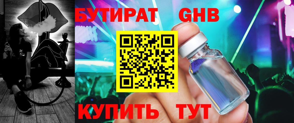 БУТИРАТ вода  Вход с VPN  Вышний Волочёк 
