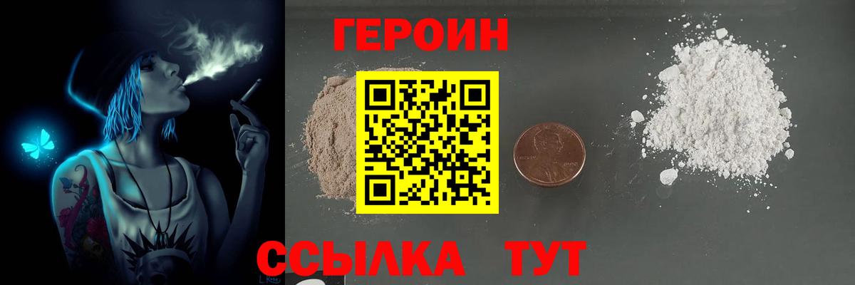 ГЕРОИН герыч  Героин  Вышний Волочёк  Вход с VPN 