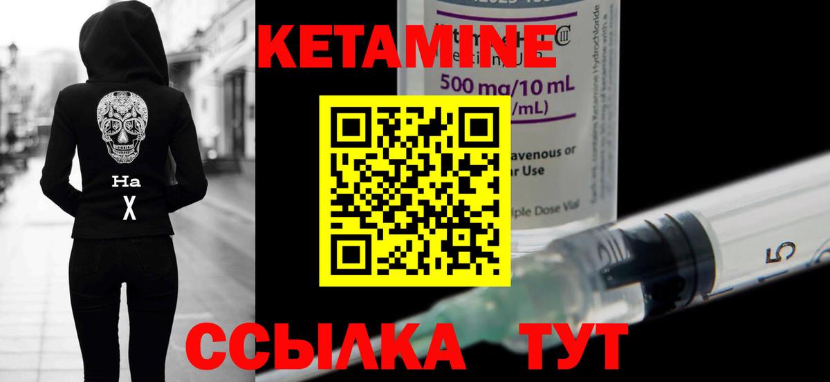 это клад  КЕТАМИН VHQ  Вход с VPN  КЕТАМИН ketamine  Вышний Волочёк 