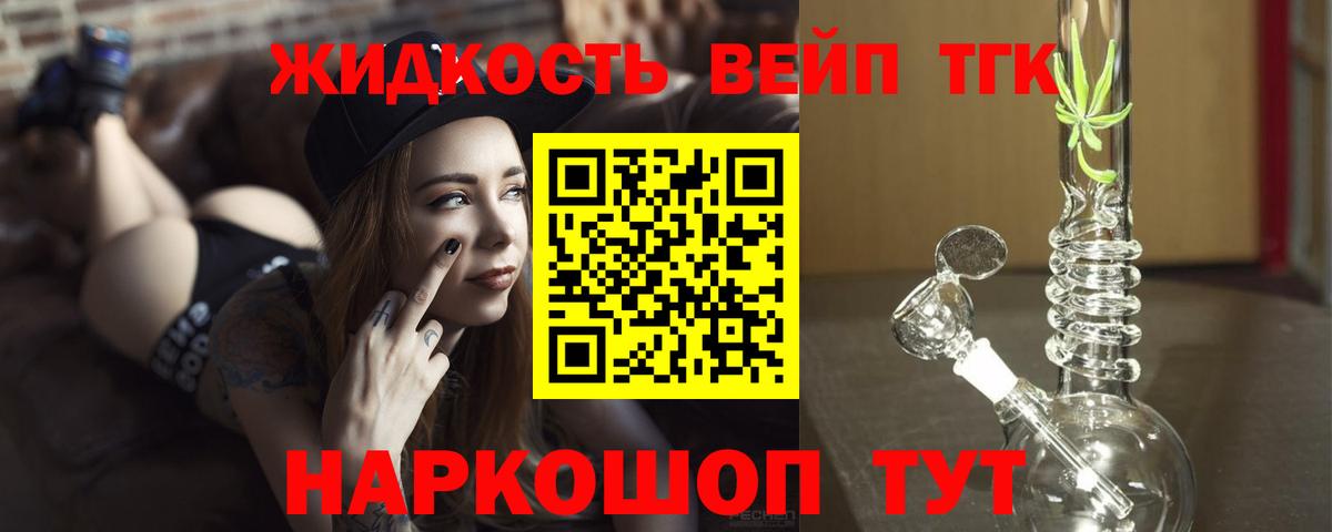Дистиллят ТГК концентрат  Вход с VPN  Вышний Волочёк  ТГК жижа 
